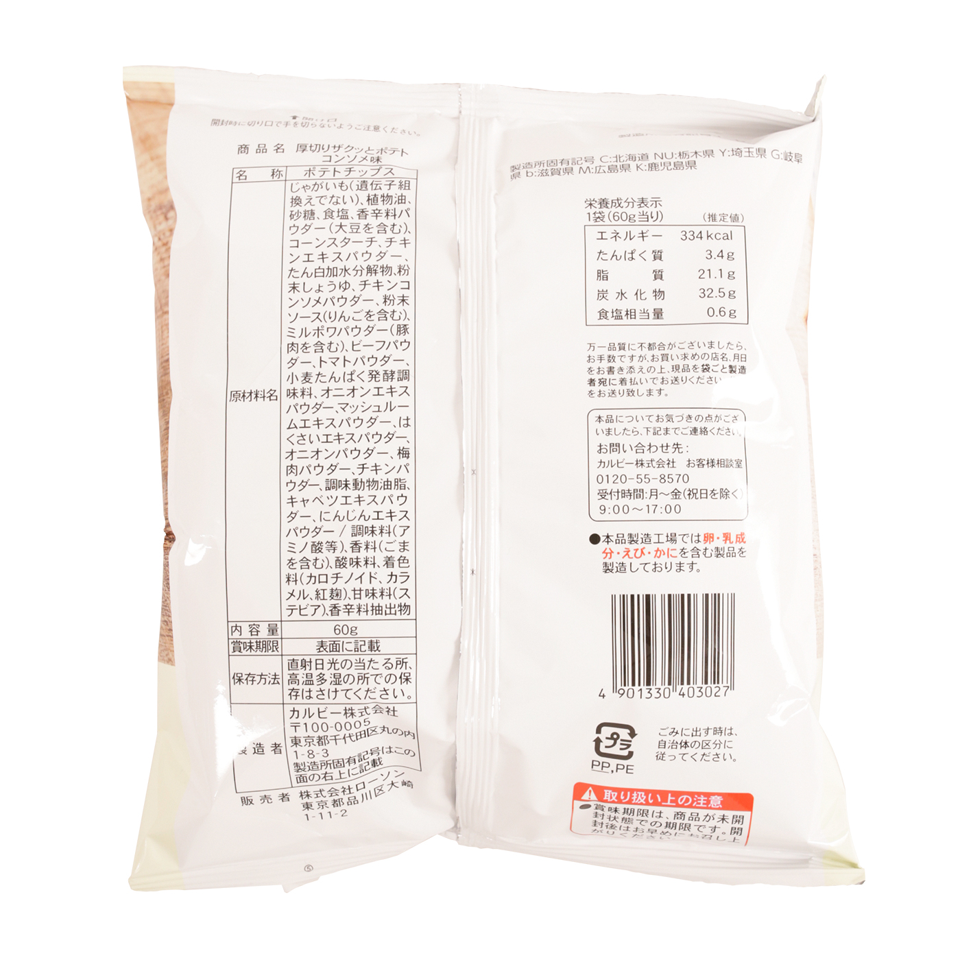 次 の うち 湖 池屋 が 製造 販売 を 行っ て いる 商品 でない の は どれ