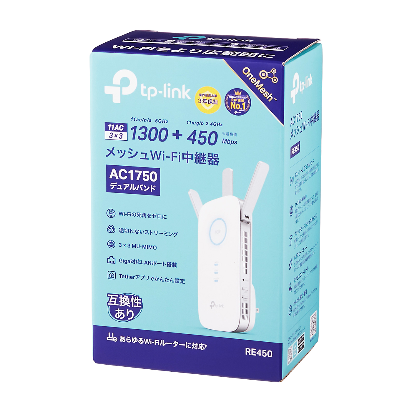 AC1750 無線LAN中継器 7