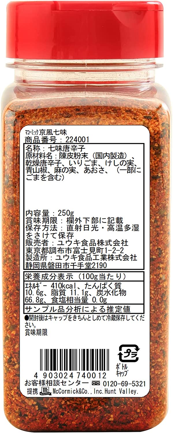 京風七味 2