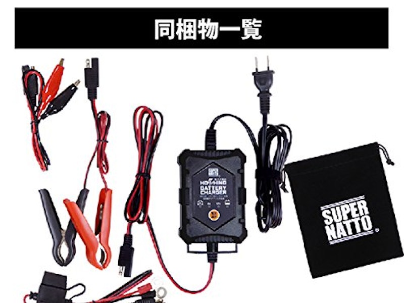 バイク用バッテリー充電器 2