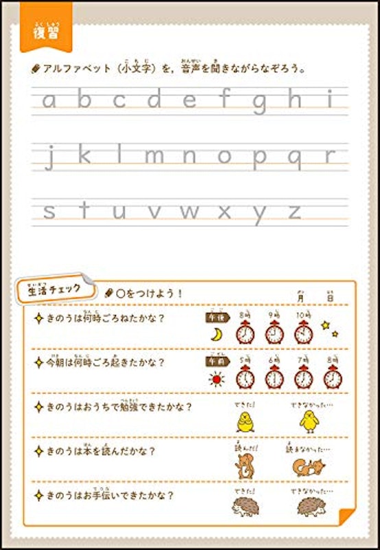 早ね早おき朝5分ドリル 小学英語 はじめての英単語 4
