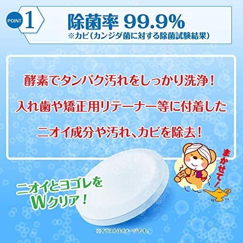 口腔専科 入れ歯キレイ洗浄剤 7