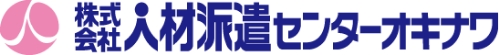 人材派遣センターオキナワ 1