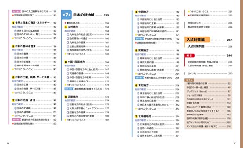 チャート式シリーズ 中学地理 4