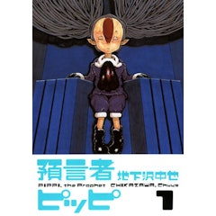 21年 Sf漫画のおすすめ人気ランキング50選 Mybest 21年 Sf漫画のおすすめ人気ランキング50選 Mybest