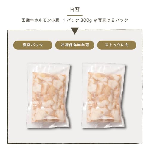 国産牛ホルモン小腸 2