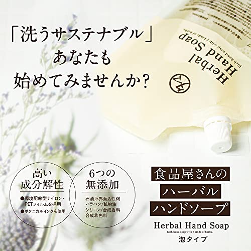 ハーバルリッチハンドソープ 9