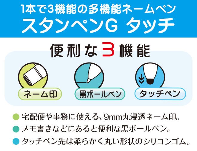 スタンペンGタッチ 2