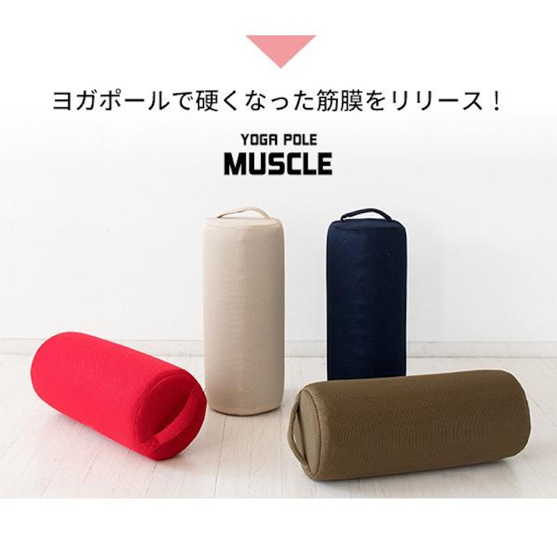 ヨガポール muscle 5