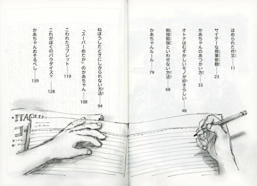 かあちゃん取扱説明書 3