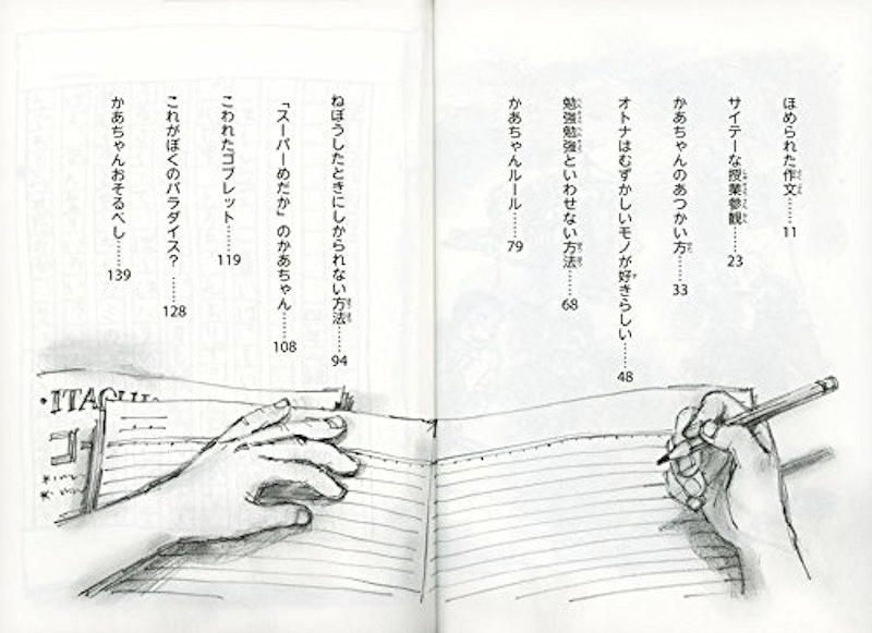 かあちゃん取扱説明書 3