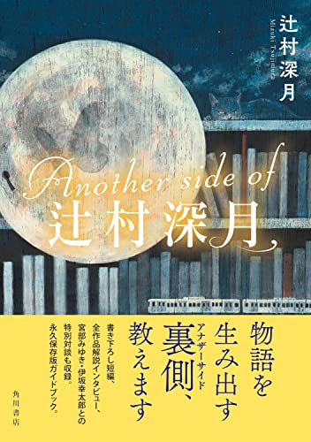 辻村深月の名作小説のおすすめ人気ランキング【2024年】 | マイベスト