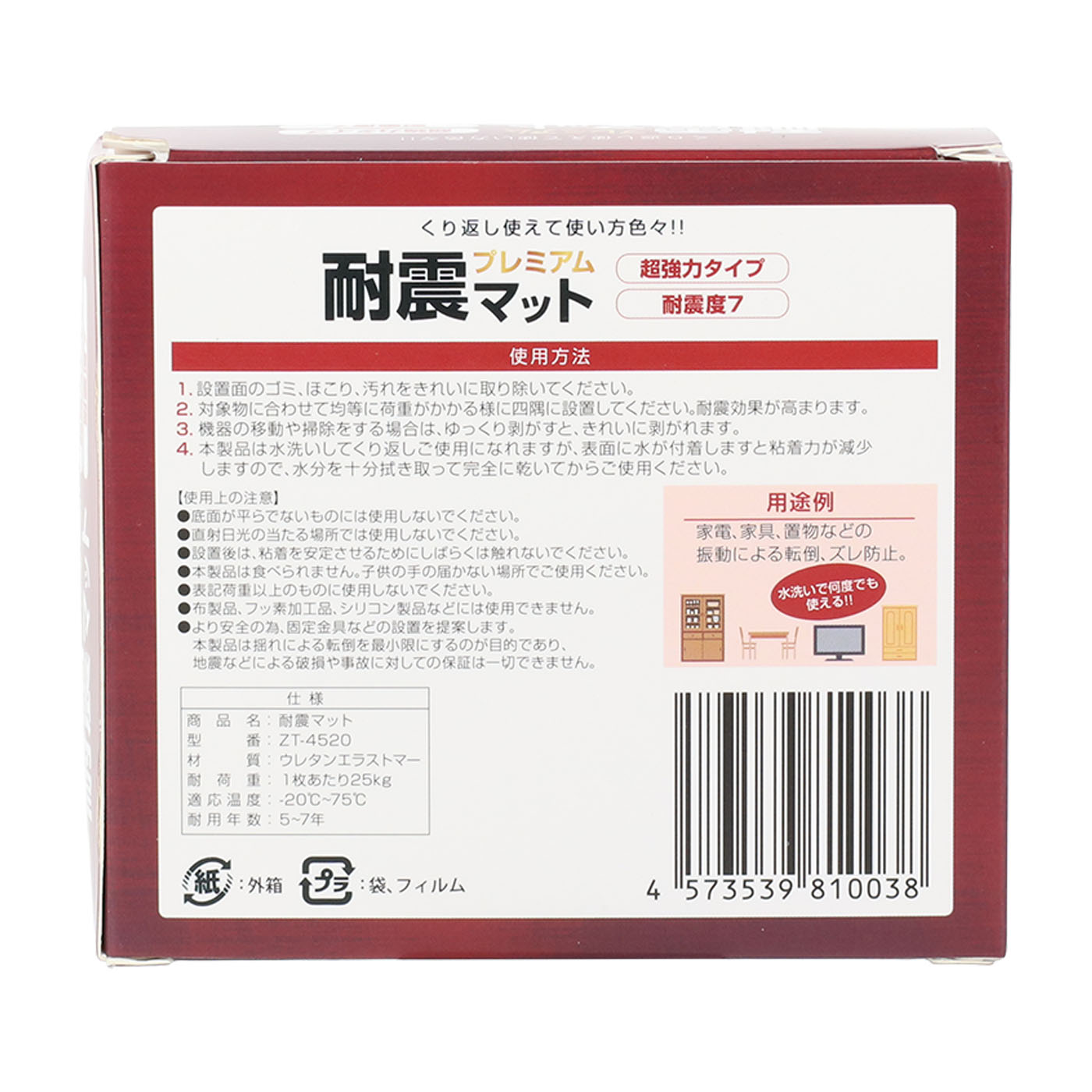 SOSOYOKI 耐震マットプレミアム 2