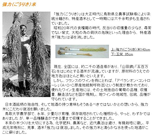 強力 大吟醸原酒 2