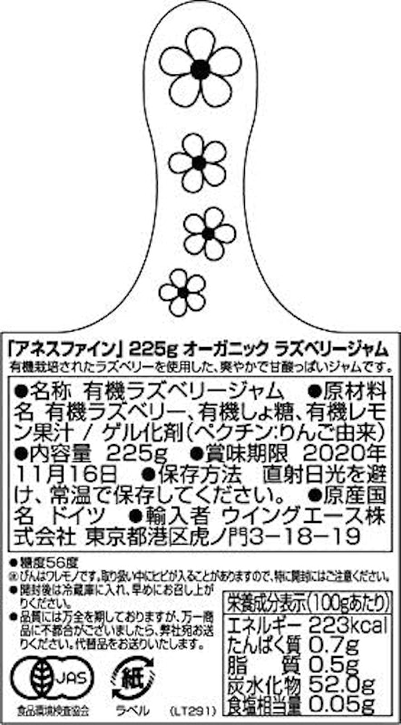 アネスファイン 有機ラズベリージャム 2