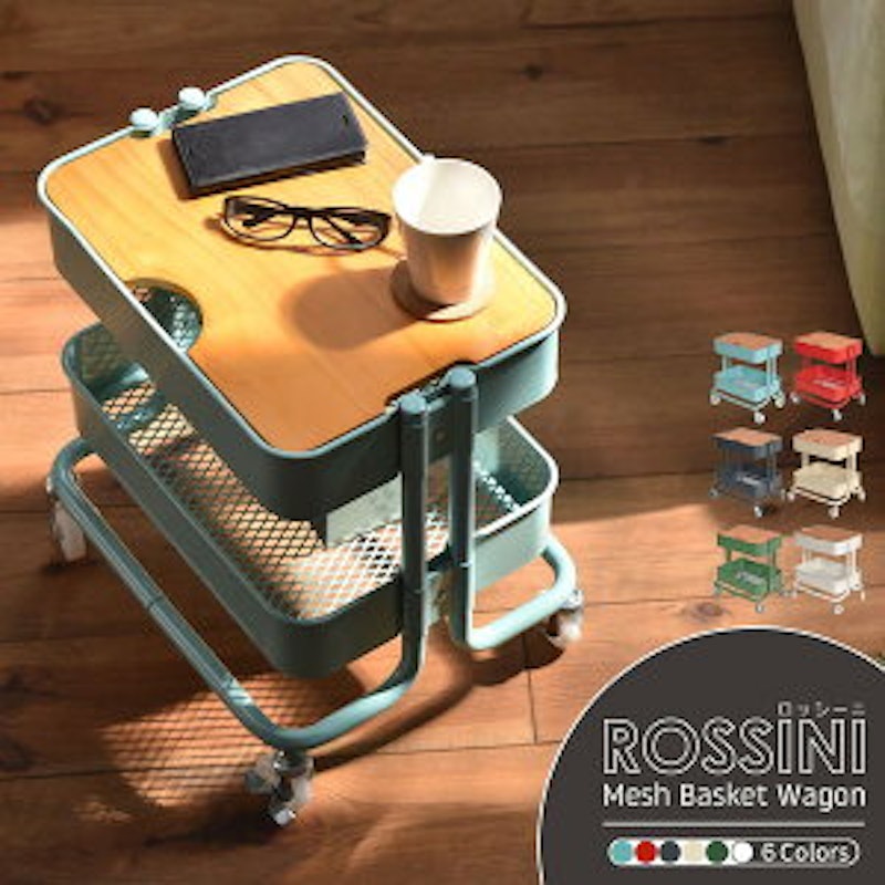 ROSSINI メッシュバスケットワゴン 2