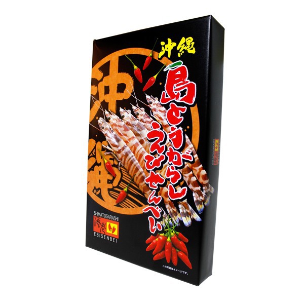 島とうがらしえびせんべい 2