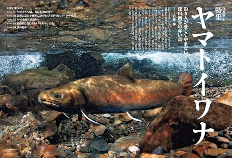 山釣りJOY 2024 vol.8 5