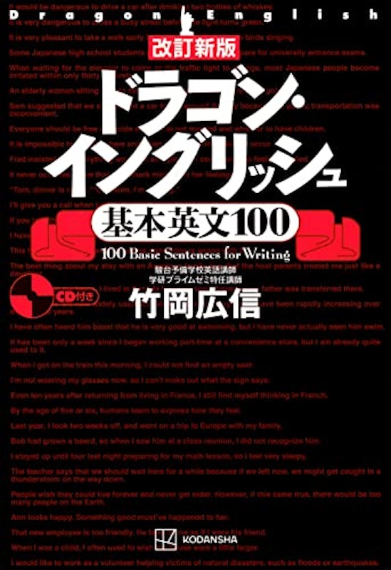 改訂新版 ドラゴンイングリッシュ基本英文100 1