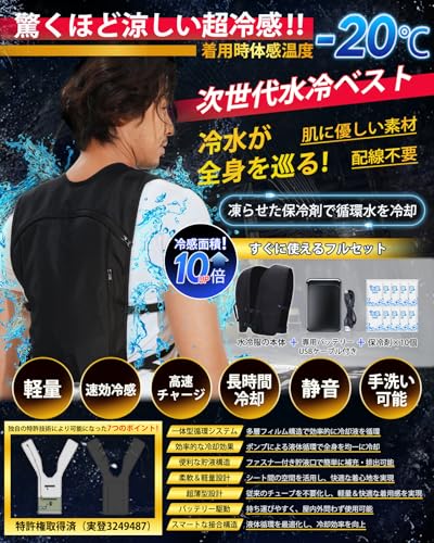 水冷ベスト 2