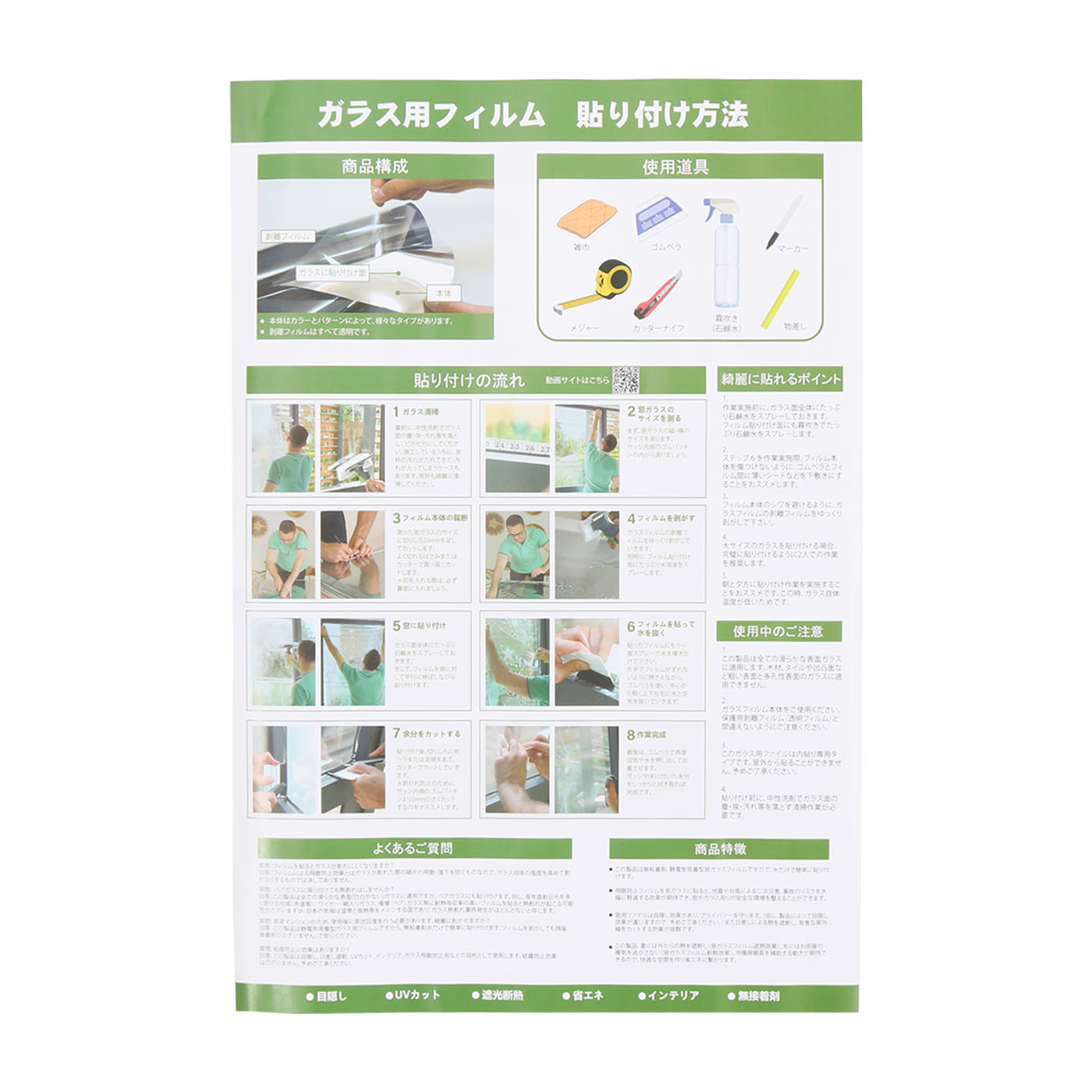 窓用フィルム  3