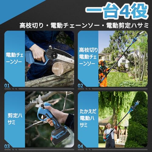 高枝切り電動チェーンソー 2