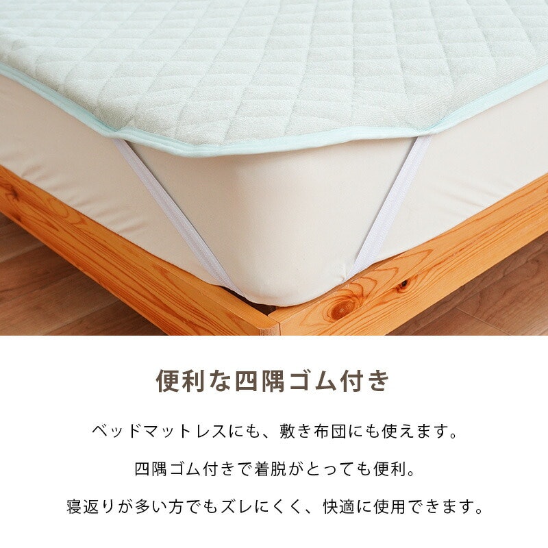 敷きパッド 5