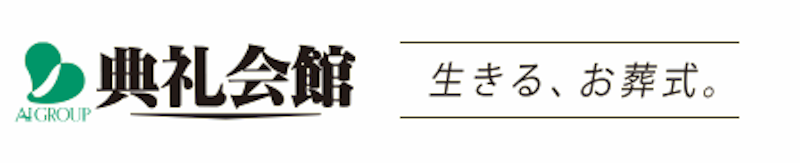 西宮中央典礼会館 1