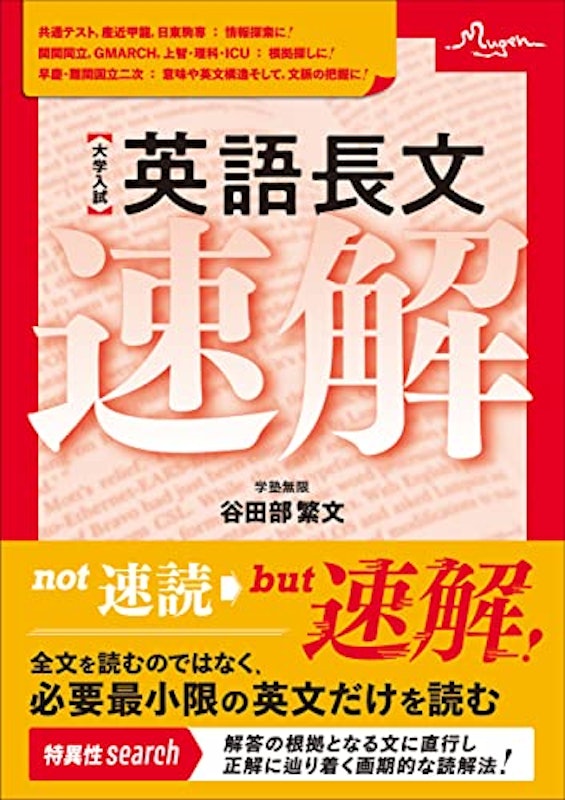 大学入試 英語長文速解 1