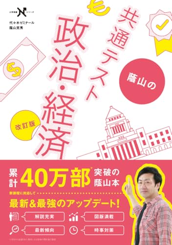 センター試験政治・経済集中講義 三訂版 (大学受験super lecture