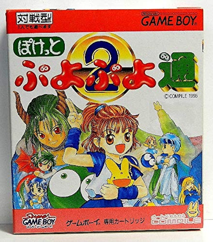 GB ぽけっとぷよぷよ通 1
