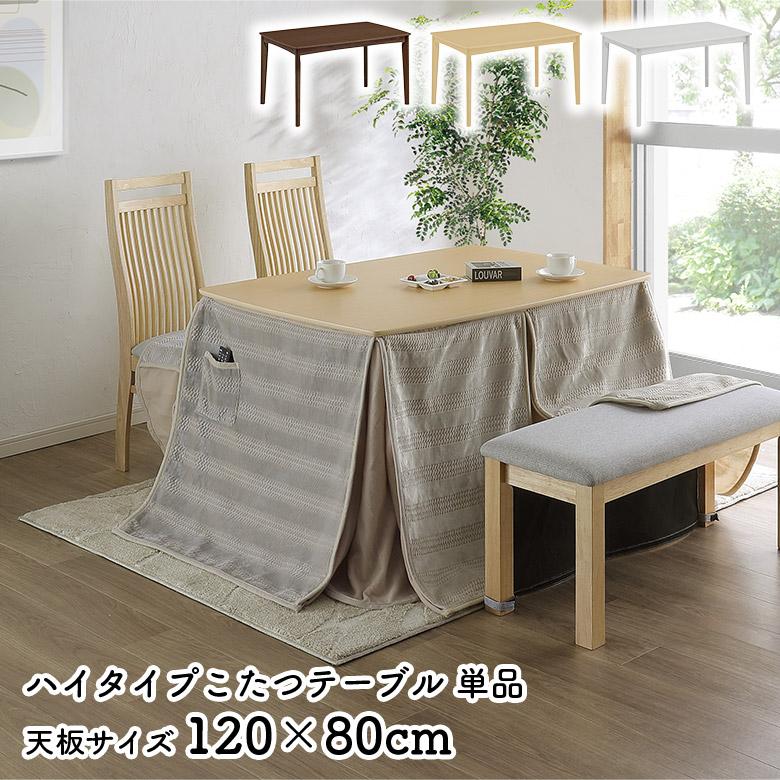 こたつ ハイタイプ 4人用 2023年製 ダイニングテーブル 手元コントローラー