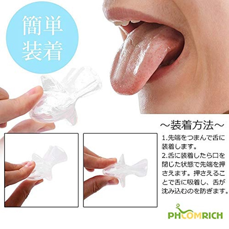 舌用マウスピース 4