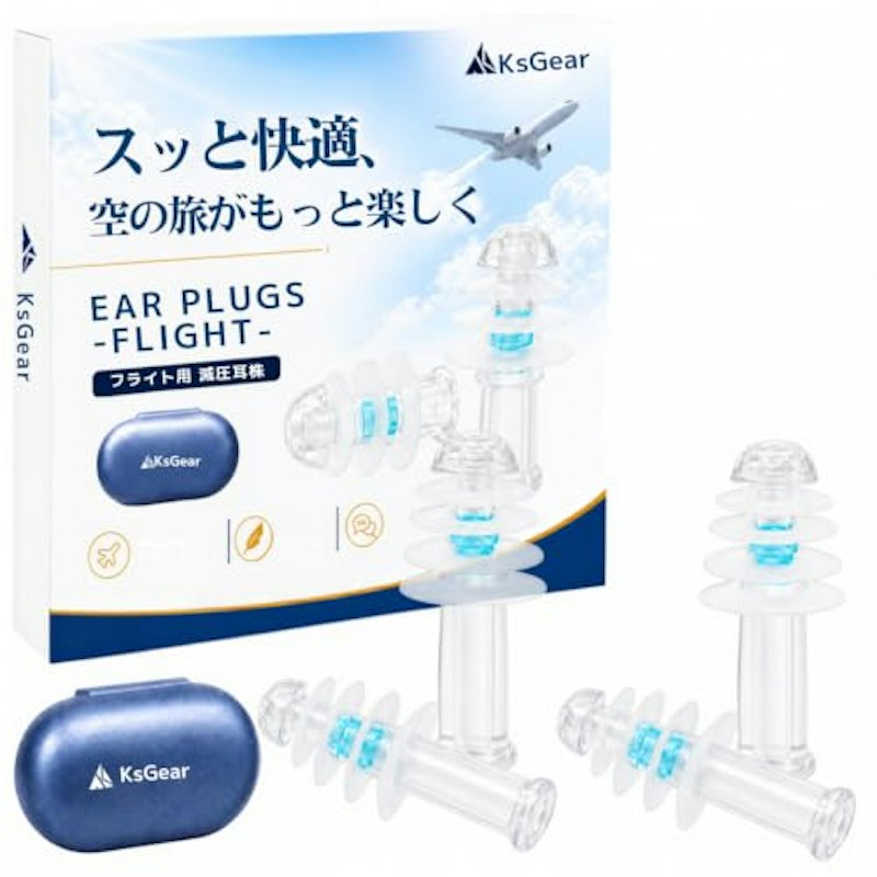 EARPLUGS-FLIGHT- 飛行機用耳栓 1