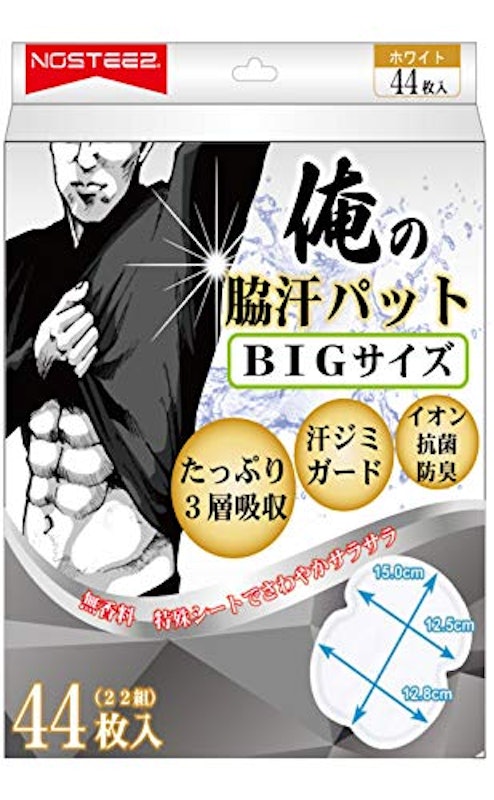 俺の脇汗パッド 1