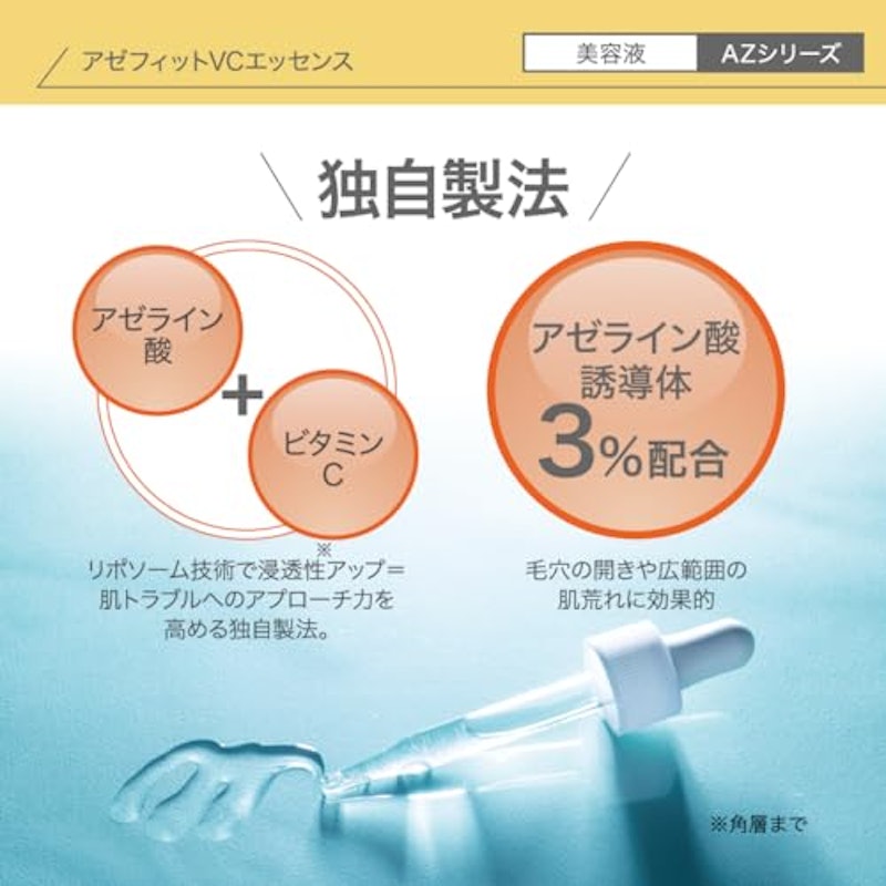 アゼフィットVCエッセンス 4