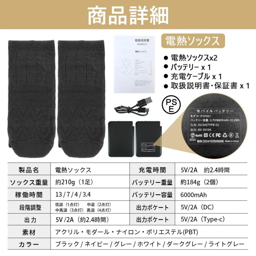 電熱ソックス 5