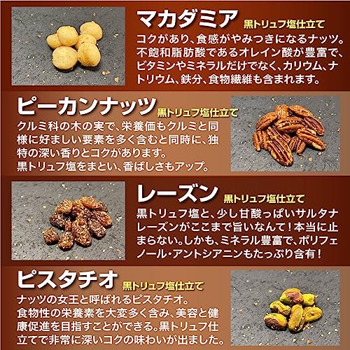 贅沢7種の黒トリュフ塩ミックスナッツ 5
