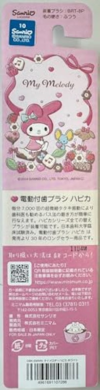マイメロディハピカ 2