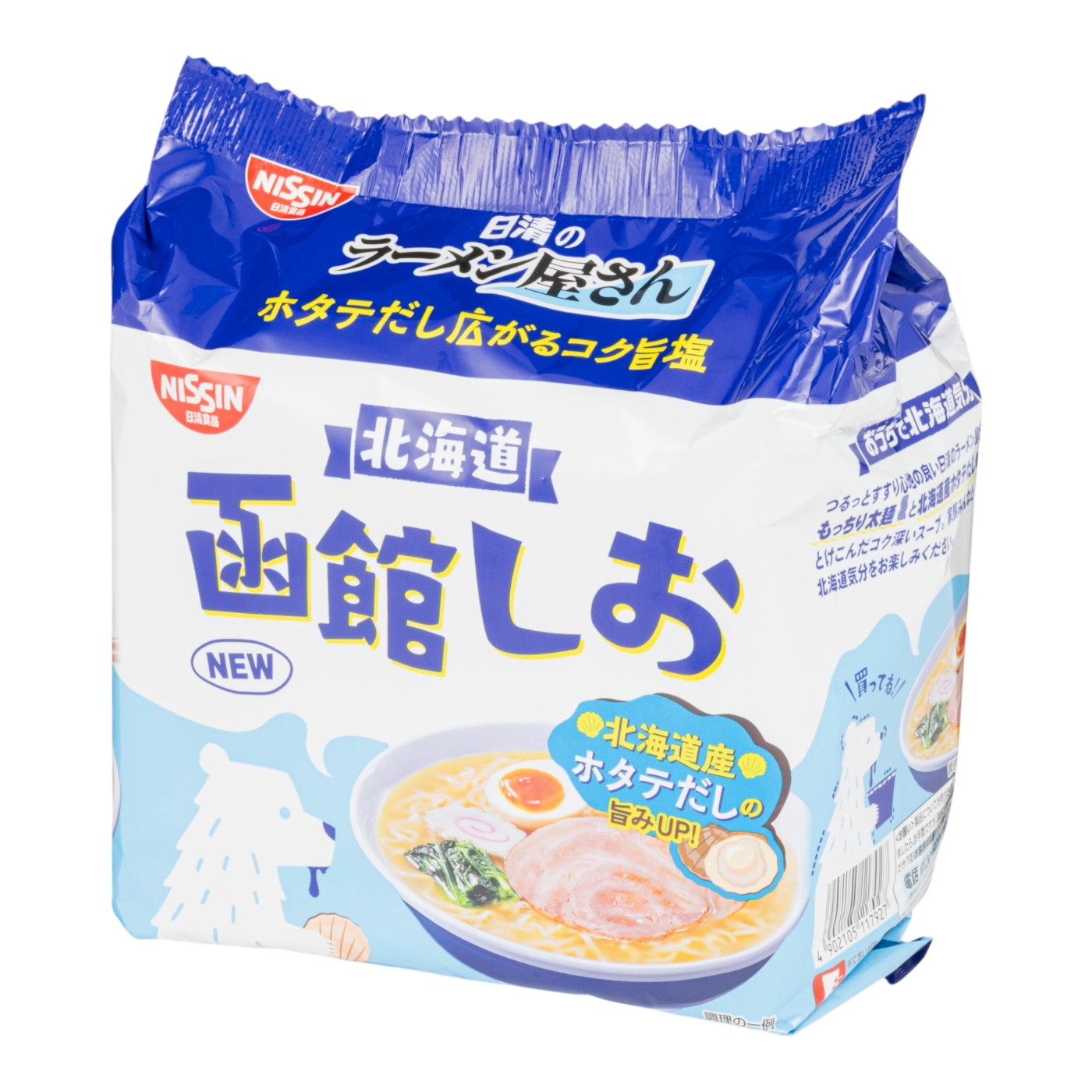 函館しお 1