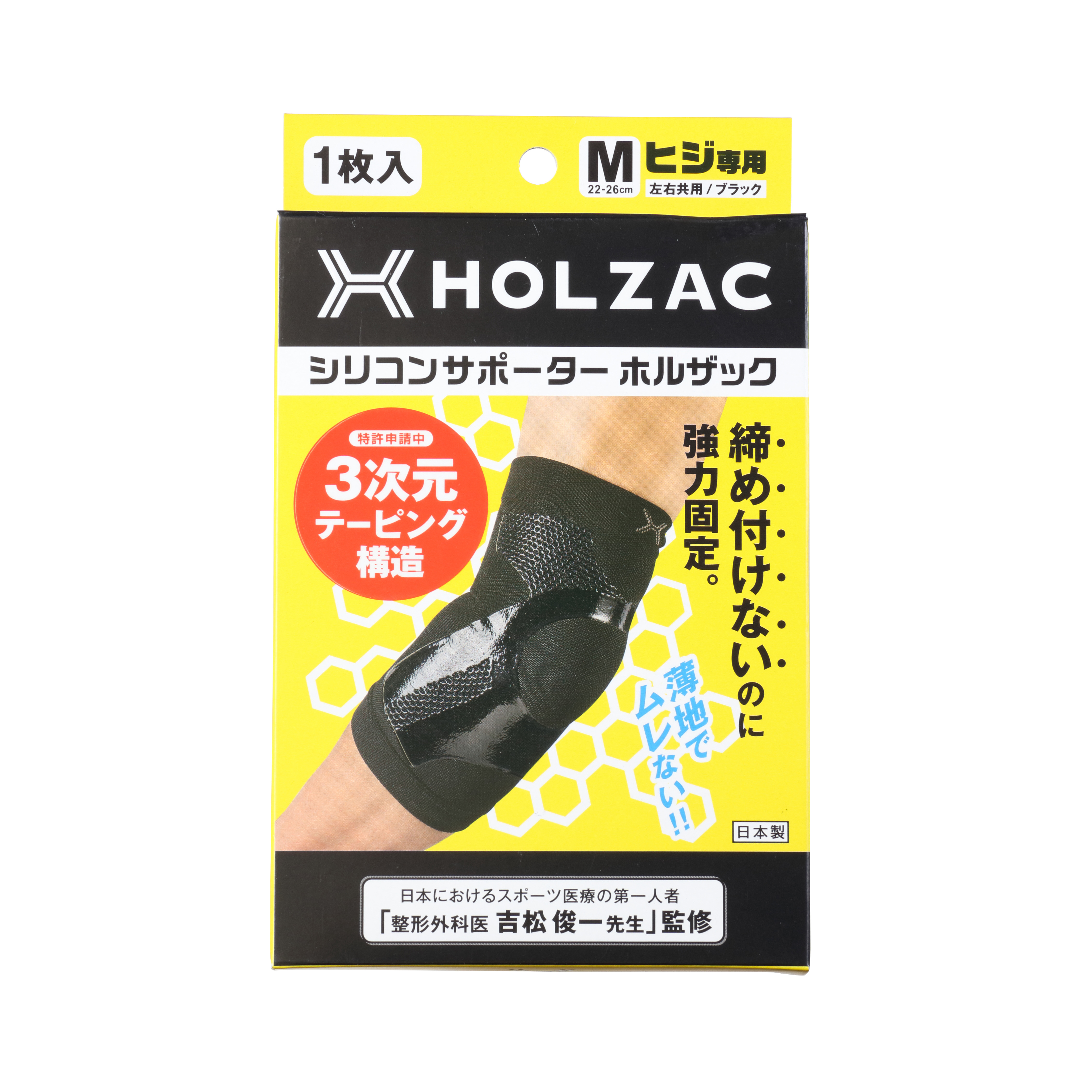 ヒジ用サポーター 3