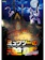 東宝 ミュウツーの逆襲 EVOLUTION 1
