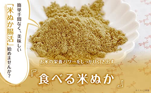 ニチガ 国産 食べる米ぬか 3
