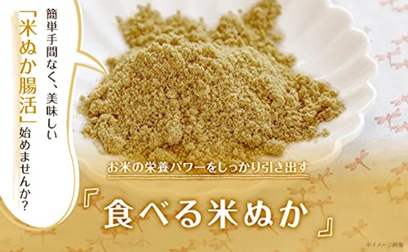 ニチガ 国産 食べる米ぬか 3