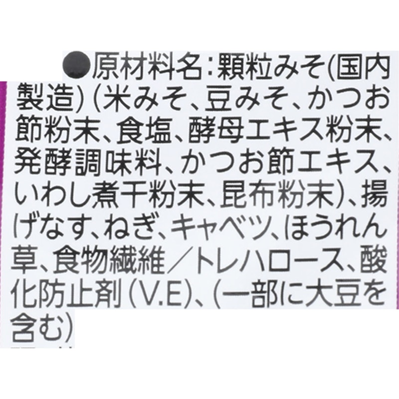 フリーズドライ 顆粒 大満足みそ汁なすと野菜 4