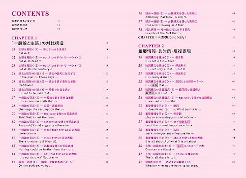 関正生のThe Essentials英語長文 必修英文100 3