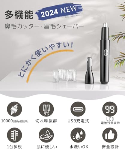 鼻毛カッター 2