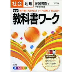 22年 中学生用地理参考書のおすすめ人気ランキング10選 Mybest 22年 中学生用地理参考書のおすすめ人気ランキング10選 Mybest