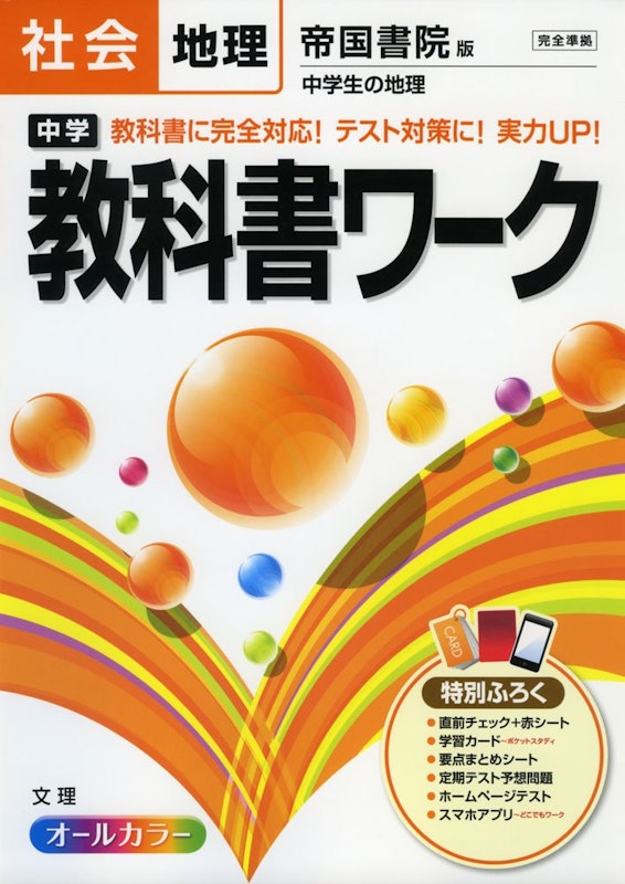 21年 中学生用地理参考書のおすすめ人気ランキング10選 Mybest