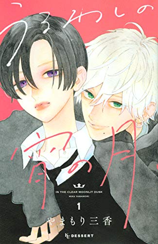 恋愛漫画のおすすめ人気ランキング 1